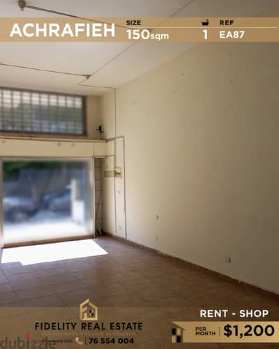 Shop for rent in Achrafieh EA87 محل تجاري للإيجار في الأشرفية