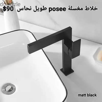 tall basin water mixers for posee sink. خلاط مغسلة طويل لمغاسل البوزيه