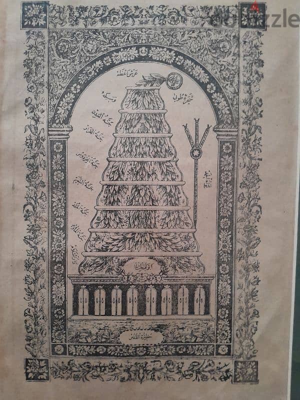 1885 Ottoman-Arabic leaf TUBA TREE شجره طوبى عثماني -عربي 1