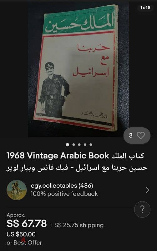 Vintage King Hussein complete book 1968 دار النهار للنشر 3