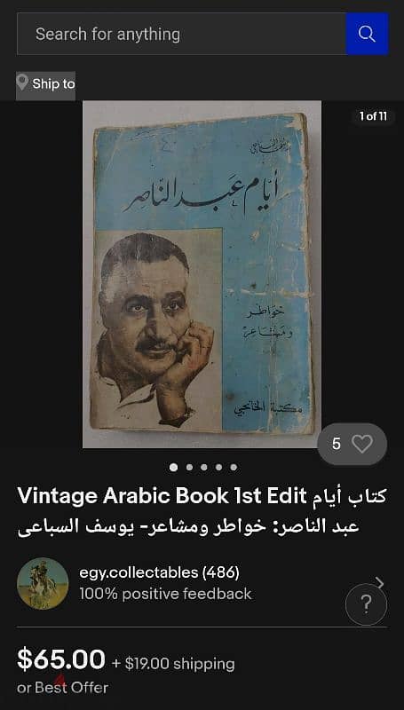 Rare 1st edition 1971 DAYS OF NASSER نادر ايام عبد الناصر.  كامل 5