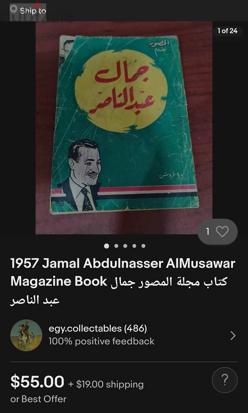 Rare 1957 Al musawer Gamal abdul Nasser المصور جمال عبد الناصر . نادر. 8