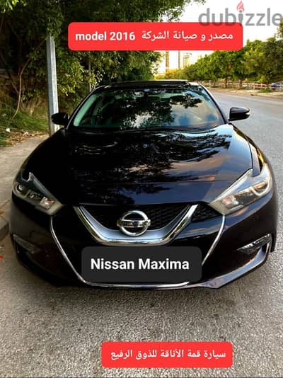 Nissan Maxima 2016  special edition  مصدر و صيانة الشركة لبنان