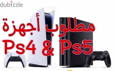 نشتري جميع اجهزةplaystation