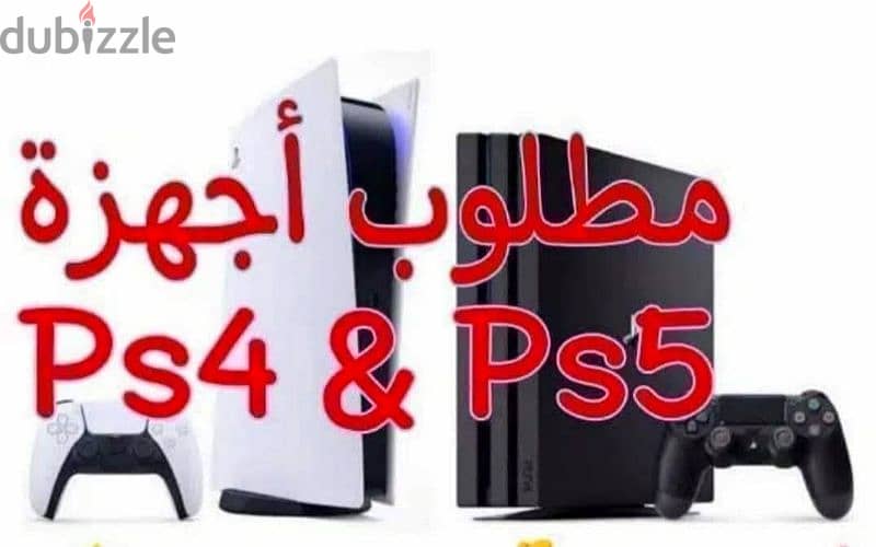 نشتري جميع اجهزةplaystation 0