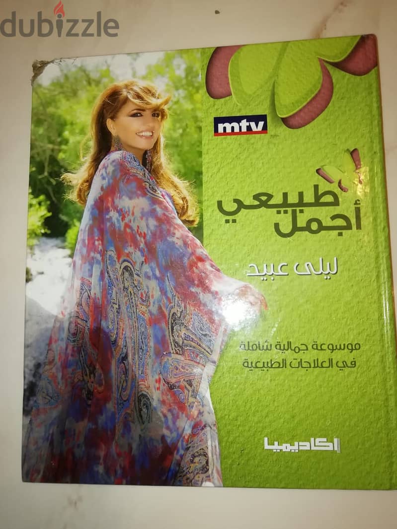 كتاب "طبيعي اجمل" لليلى عبيد" 0