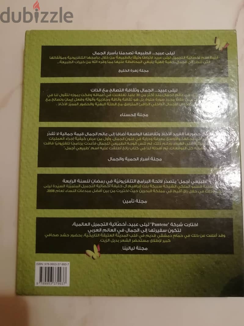 كتاب "طبيعي اجمل" لليلى عبيد" 3