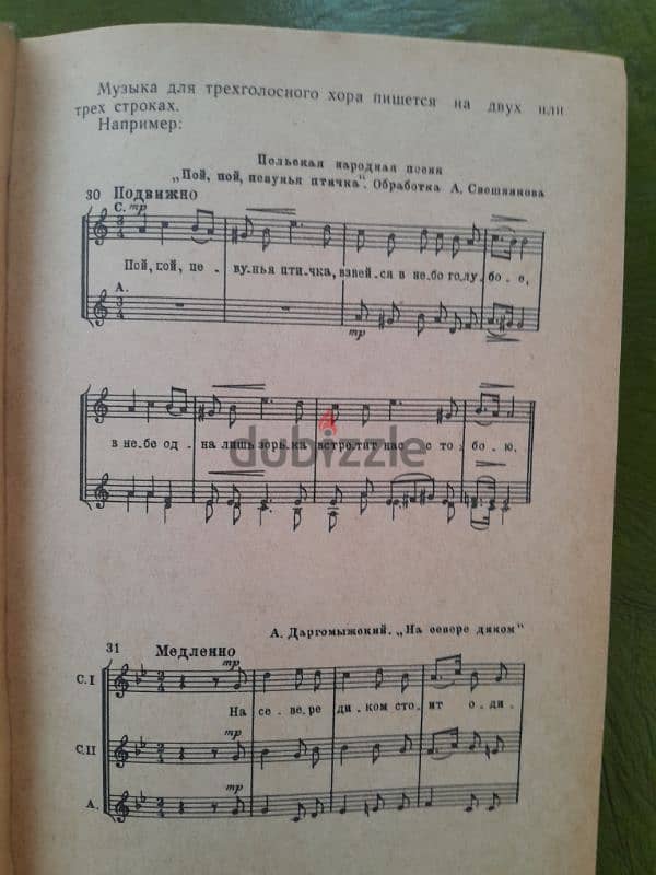 USSR 1963 Complete Music book 250p. Int'l , Folk , Red Army music. 6