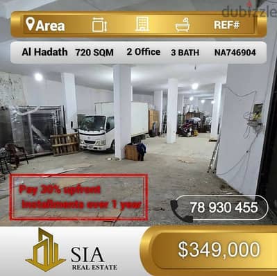 مستودع للبيع في الحدث warehouse for Sale in Hadath