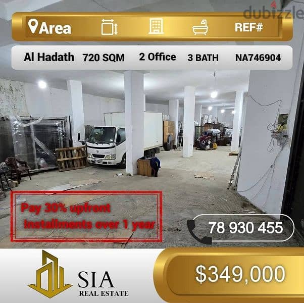 مستودع للبيع في الحدث warehouse for Sale in Hadath 0