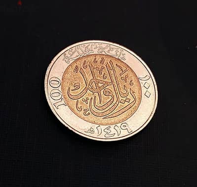 Saudi Arabia 1 Riyal King Fahd 1998 AH1419 Bi-metallic