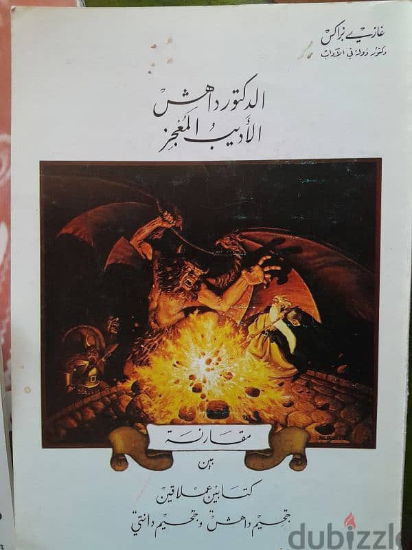 Collection 5 books Dr. Dahesh 1st. edition. مجموعه دكتور داهش 2