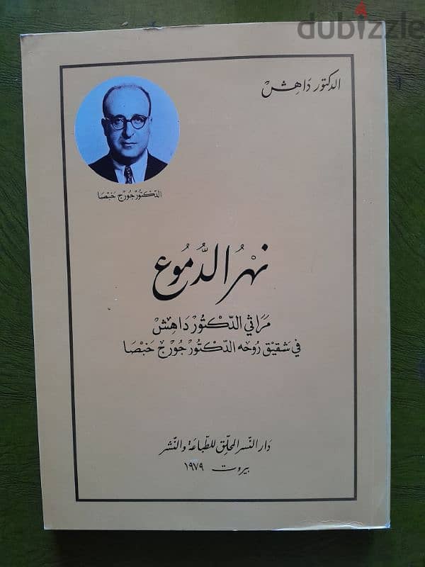 Collection 5 books Dr. Dahesh 1st. edition. مجموعه دكتور داهش 5