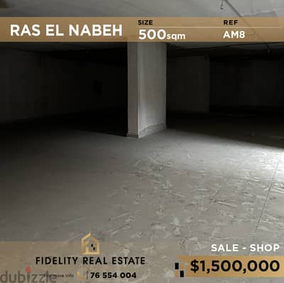 Shop for sale in Ras El Nabeh AM8 محل تجاري للبيع في رأس النبع