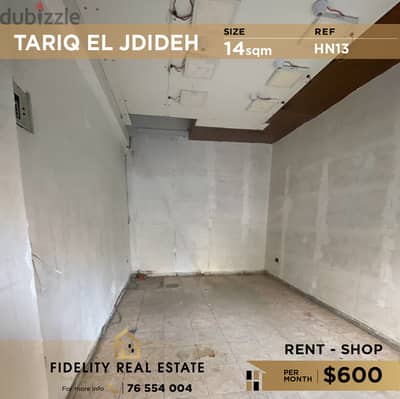 Shop for rent in Tariq El Jdideh HN13 محل للإيجار في الطريق الجديدة