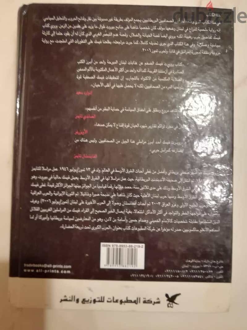 كتاب "ويلات وطن" لروبرت فيسك الطبعة العشرون مجددة بفصول اضافية وتغطية 3