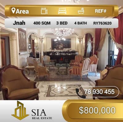 شقة للبيع في بيروت الجناح apartment for sale in jnah