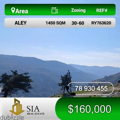 أرض للبيع في عاليه land for sale in Aley