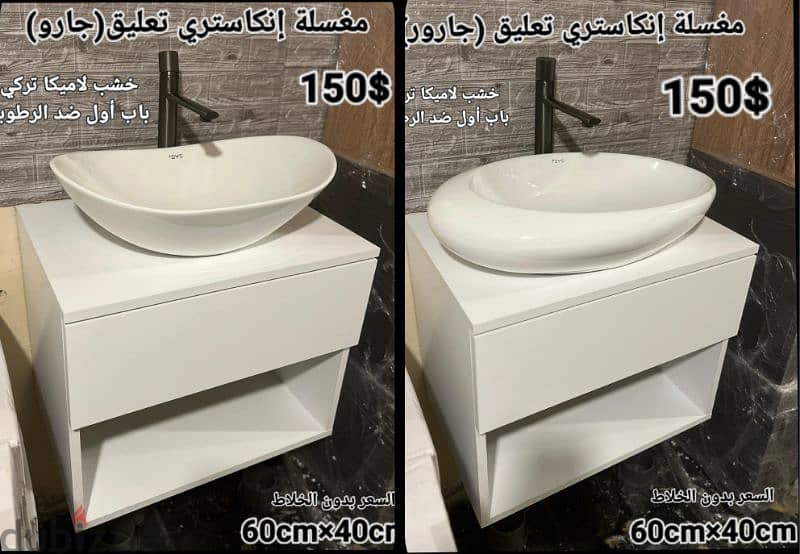 مغاسل انكاستري مع خزانة خشب. countertop sinks,،basin wood cabinet 1