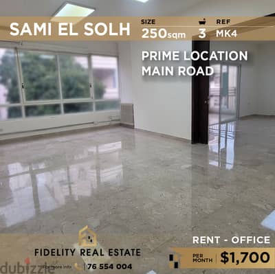 Office for rent in Sami El Solh MK4 مكتب  للإيجار في سامي الصلح