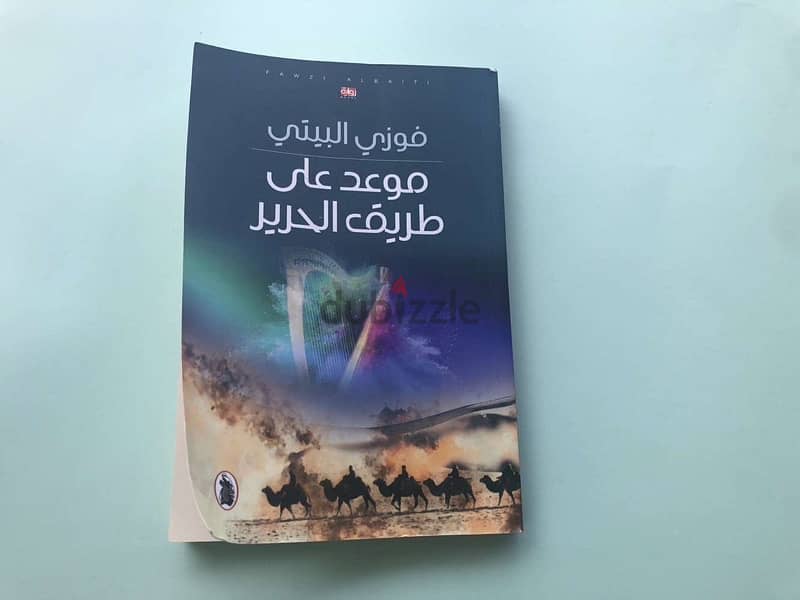 روايات للبيع 5