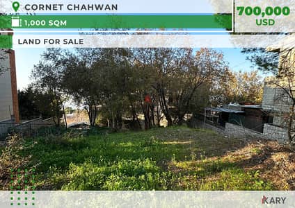 1000m2 Land for Sale in CORNET CHAHWAN أرض للبيع في قرنة شهوان