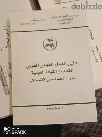 دليل العمل القومي العربي