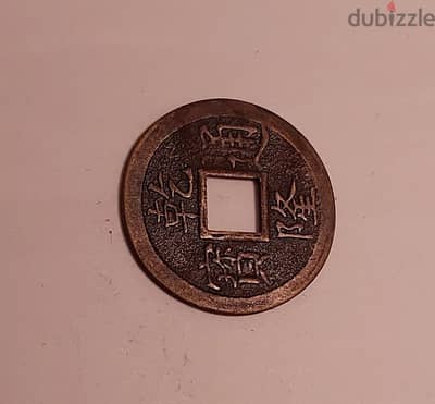 China Feng Shui cash lucky coin