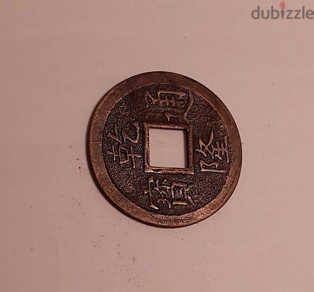 China Feng Shui cash lucky coin 0