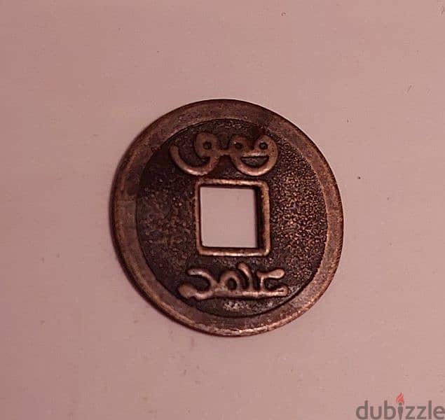 China Feng Shui cash lucky coin 1