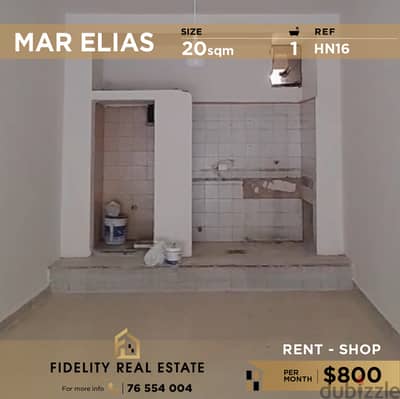 Shop for rent in Mar Elias HN16 محل للإيجار في مار الياس