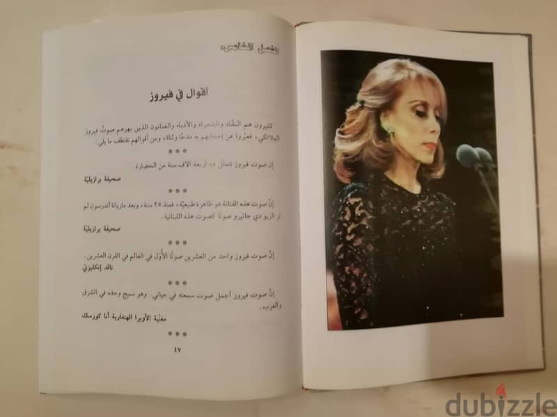 كتاب فيروز حياتها وأغانيها لـ مجيد طراد، ربيع محمد خليفة 1