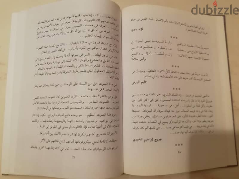 كتاب فيروز حياتها وأغانيها لـ مجيد طراد، ربيع محمد خليفة 2