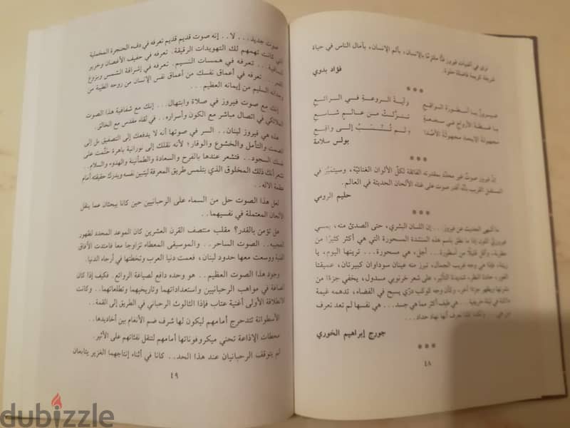 كتاب فيروز حياتها وأغانيها لـ مجيد طراد، ربيع محمد خليفة 3