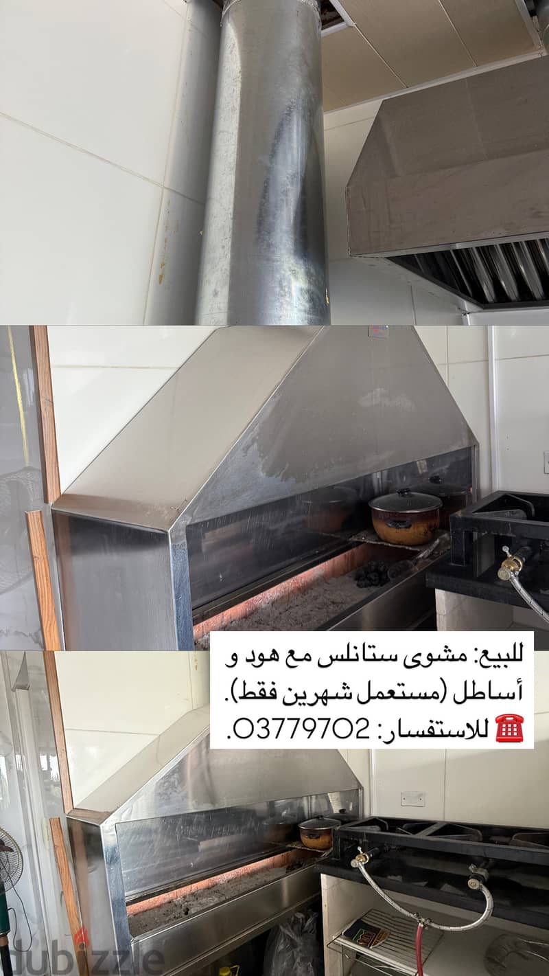 Grill stainless -مشوى ستانلس 0