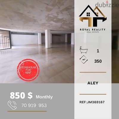 warehouse for rent in aley - مستودع للإجار في عالية