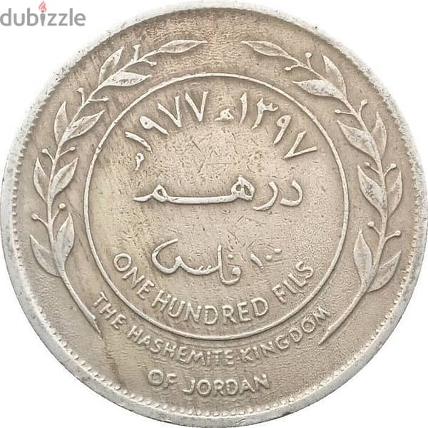 100 dirham coin 1977 1