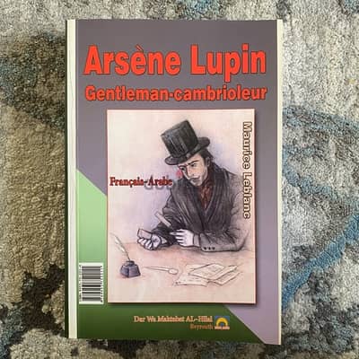 arsene lupin | madame Bovary | la porte étroite