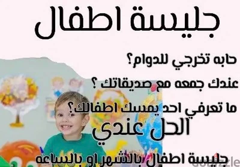 جليسة اطفال في المنزل 3