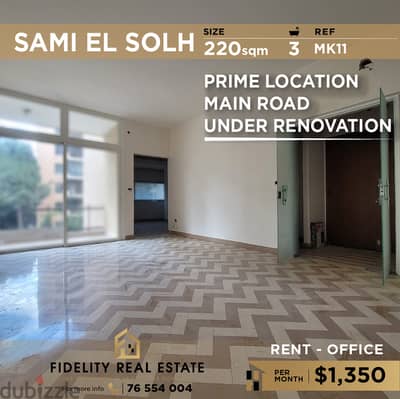 Office for rent in Sami El Solh MK11 مكتب للإيجار في سامي الصلح