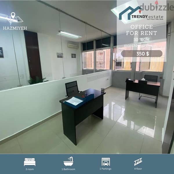 مكتب للايجار ضمن سنتر تجاري في الحازمية office for rent in hazmiyeh 0