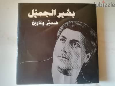 كتاب " ب ج  " ضمير وتاريخ