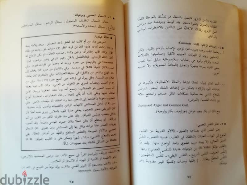 كتاب الامراض السيكوسوماتية 1