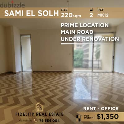 Office for rent in Sami El Solh MK12 مكتب  للإيجار في سامي الصلح