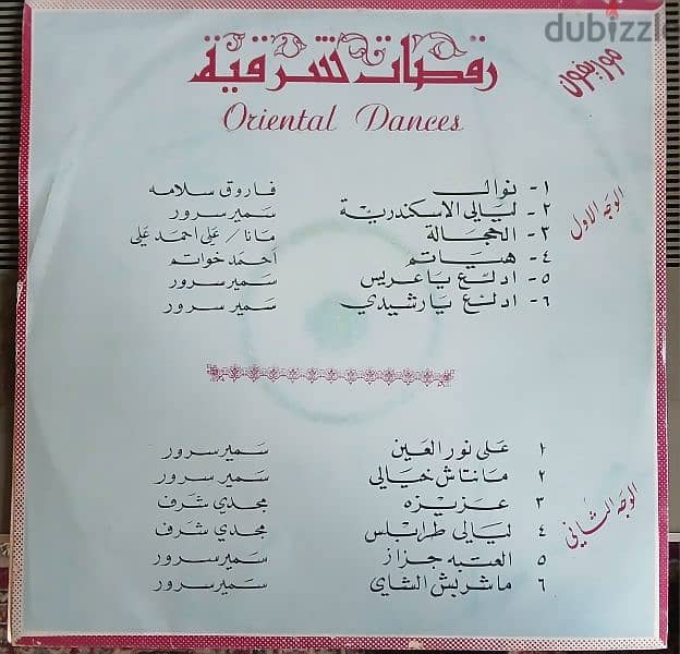 oriental dances - belly dance - VinyLP 1