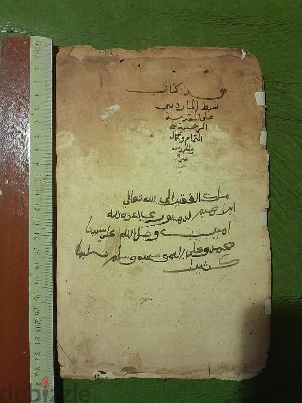 نادر المقدمة الرحبية محمد سبط الماردينيRare manuscript  Mardini 0