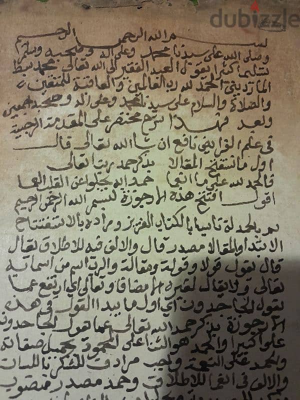 نادر المقدمة الرحبية محمد سبط الماردينيRare manuscript  Mardini 1