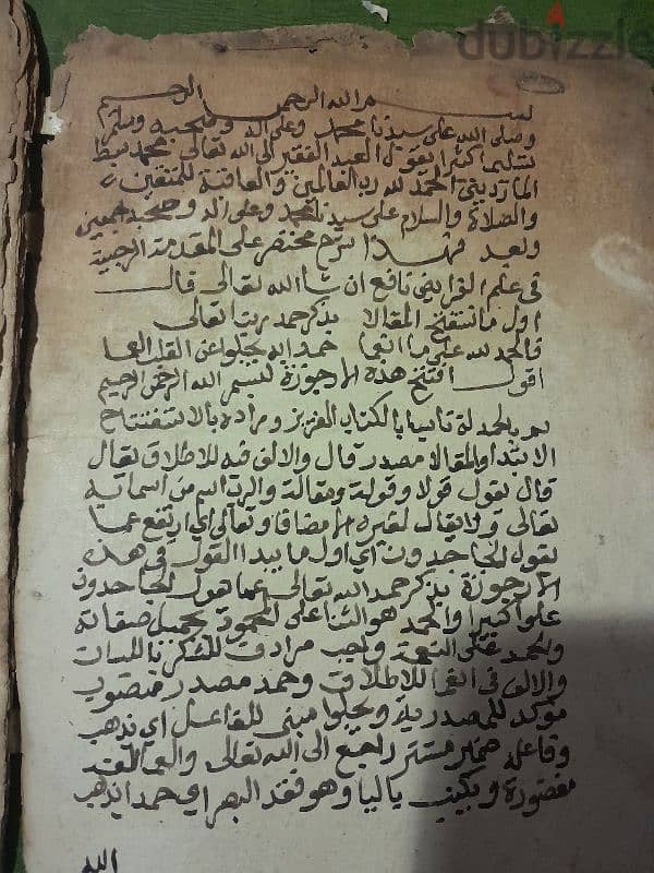 نادر المقدمة الرحبية محمد سبط الماردينيRare manuscript  Mardini 2