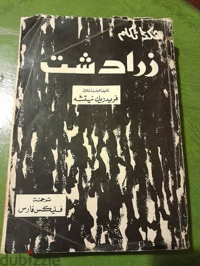 هكذا تكلم زرادشت Zarathushtra 1938