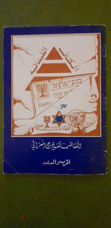 Ultra Rare 1st. edition 1984 detailed explanations نادر جدا جدا